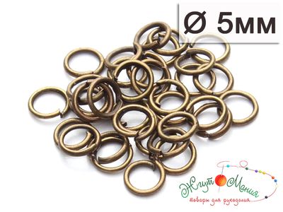 КОЛЕЧКИ СОЕДИНИТЕЛЬНЫЕ  - 5мм - БРОНЗА (5г)