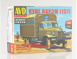 Сборная модель: (AVD Models 1371AVD) Автомобиль Кунг ВАРЭМ (151)