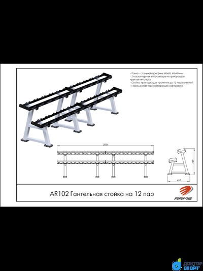 Гантельная стойка на 12 пар