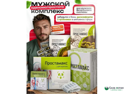 Простамакс,  комплекс для мочеполовой системы