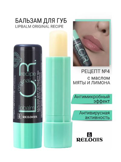Бальзам для губ защитно-профилактический барьер от вирусов L.O.R Lipbalm Original РЕЛУИ