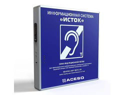 Информационная индукционная система с интегрированным уcтройством воспроизведения "Исток" М2 с РАДИО