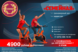 Семейная Клубная карта