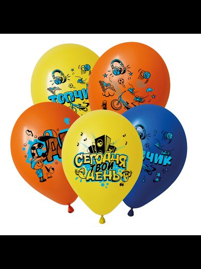 Воздушные шары с гелием "С днем рождения!" 30см