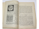 Общественная библиотека `Родины`. Книга 1-12 за 1906 г. СПб.: Кн-во Каспари, 1906.