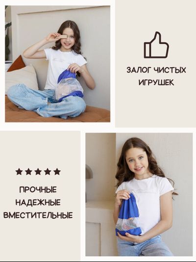 Мешок для игрушек (3шт) Василек