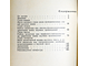 Сенкевич М.П. Литературное редактирование научных произведений. М.: Высшая школа. 1970г.