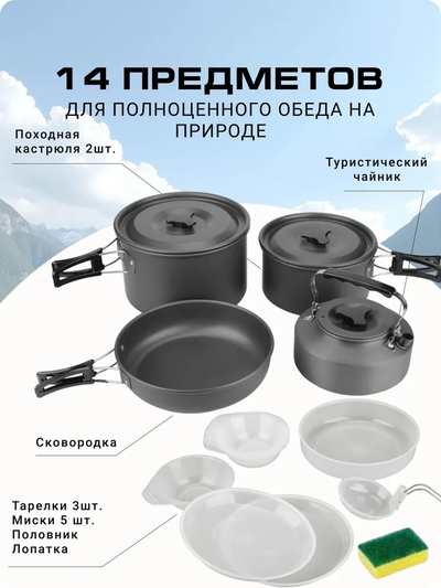 Набор Посуды