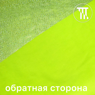 Бифлекс голограмма "Сахарок", цв. Неон-лайм