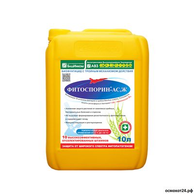 Фитоспорин-АС, Ж 10л