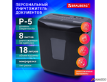 Уничтожитель (шредер) BRAUBERG 818M, 5 уровень секретности, фрагменты 3×10 мм, 8 листов, корзина 18 литров. 532153