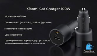 Автомобильная зарядка Xiaomi Car Charger 100W черный (CC07ZM)