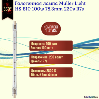 Muller Licht HS-510 100w 78.3mm 230v R7s