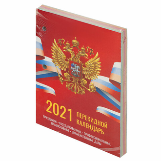 Календарь настольный перекидной 2021 год, 160 л., блок газетный 1 краска 4 цвета, STAFF, "РОССИЯ", 111889