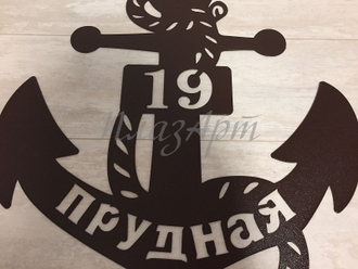 адресная табличка якорь