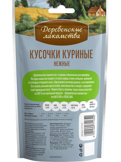 Деревенские лакомства, Кусочки куриные нежные для кошек, 45 г