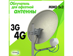 Облучатель офсетный UMO-3F MIMO 2x2 - 4G/3G (1800//2600)