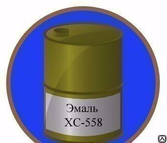 Эмаль ХС-558  -Химстойкая, кислотно-устойчивая