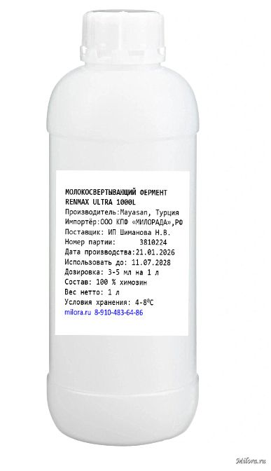 Фермент для сыра RENMAX ULTRA 1000