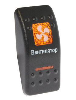 Клавиша Вентилятор