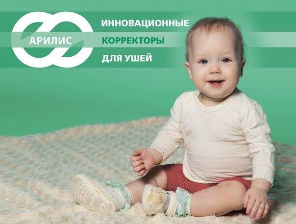 Корректоры для ушей Arilis + купить с доставкой в интернет-магазине