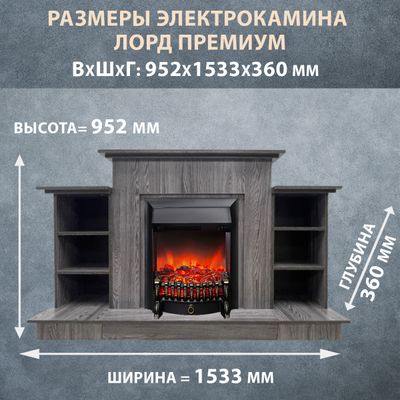 Электрокамин Лорд Премиум DA с очагом Fobos