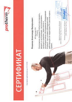 Сертификат Protherm