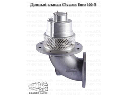 Донный клапан Civacon Euro 100-3