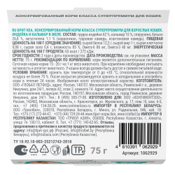 Brit Care (Брит кэа) Ламистер с Индейкой и Кальмаром для взрослых кошек, волокна в желе, 75 г