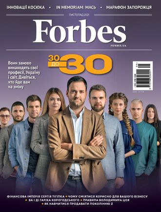 Журнал &quot;Forbes (Форбс)&quot; Україна (Украина) № 11/2021 (листопад - ноябрь 2021)