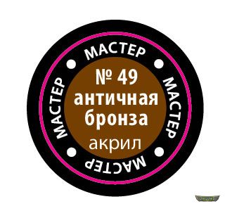 Античная бронза МАКР 49
