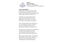 №4204 Марина Малахова. Лонг-лист Четвертого конкурса "Поэзия Ангелов Мира" 