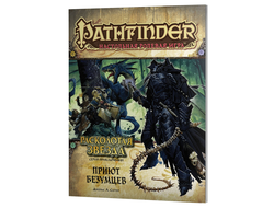 Pathfinder. Серия приключений "Расколотая звезда", выпуск №3: "Приют безумцев"
