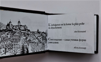 Сборник афоризмов "Французское остроумие"