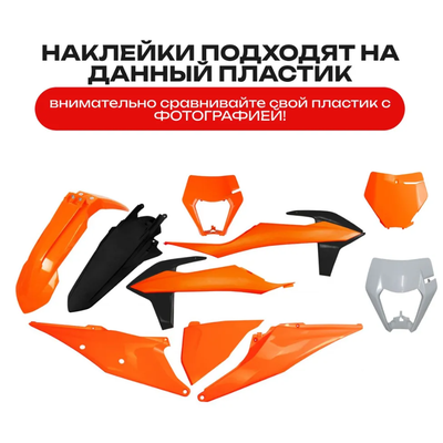 Наклейки на мотоцикл KTM 125-450 SX, SXF 2019-2022, EXC /GR8/KEWS K20/ Ataki EF #5925