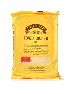 Сыр Голландский 45% 200 гр. ТМ Брест-Литовск Белоруссия