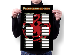 Расписание уроков Дом Дракона, House of the Dragon №10