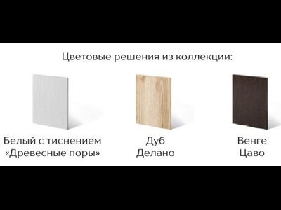 Модульная прихожая Плейона 1.35 м белая вариант 1 (Тэкс)