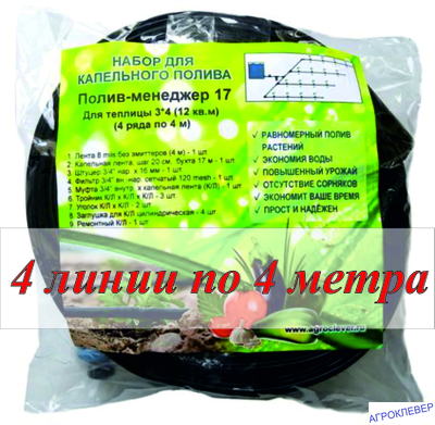 Набор для капельного полива "Полив-менеджер 17м"