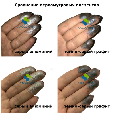Перламутровый косметический пигмент "Серый Алюминий" 10-60 мкм