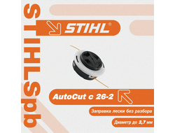 Триммерная головка Stihl AutoCut C 26-2