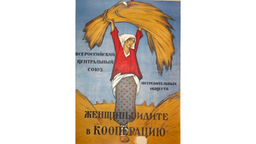 Плакат призывает идти в кооперацию женщин - тружениц.