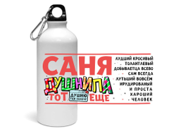 Спортивная бутылка #3 Александр