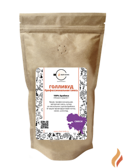 Голливуд (Смесь 100% Арабика)  - 250 гр.