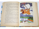 Сивка- Бурка. Сборник народных сказок. Ростов-на-Дону: Изд. Рост. унив. 1994.