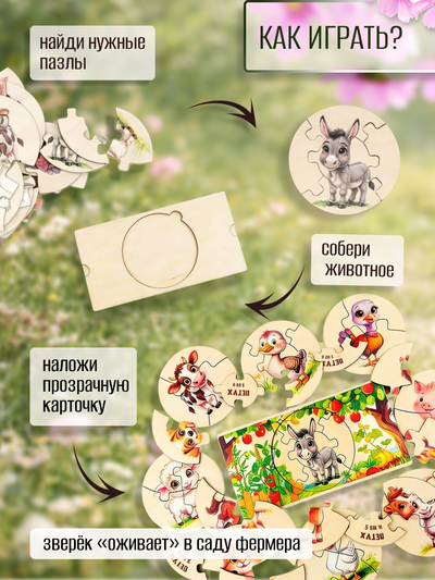 Пазлы-вкладыши "Жители фермы"
