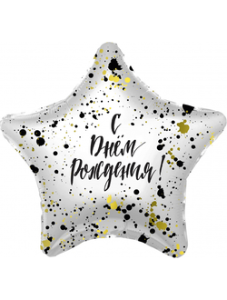 С Днём Рождения (Сверкающие Брызги)