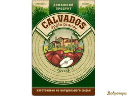 Этикетка Серия Натур продукт "Кальвадос"