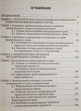 Буткевич О.В. У истоков международного права. СПб.: Юридический центр Пресс. 2008г.