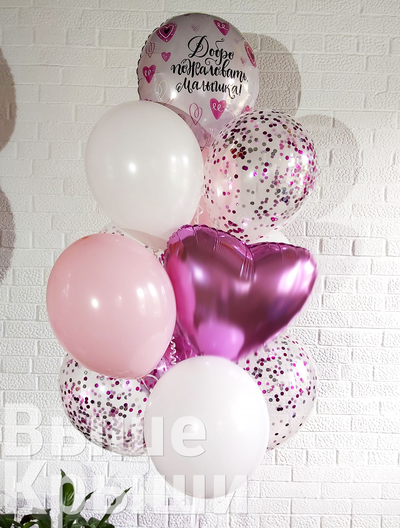 Сет "Добро пожаловать малышка" (12 шариков)